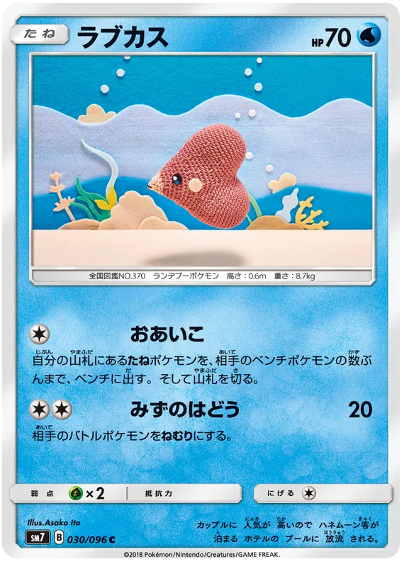 Luvdisc (JP) 030/096 · Normal ((Charisma of the Cracked Sky, Sky Splitting Charisma))