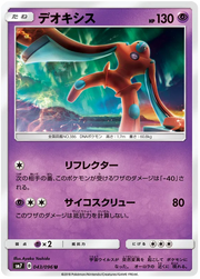 Deoxys (JP) 043/096 ((Charisma of the Cracked Sky, Sky Splitting Charisma))
