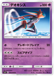 Deoxys (JP) 044/096 ((Charisma of the Cracked Sky, Sky Splitting Charisma))