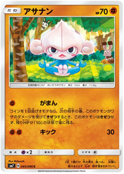 Meditite (JP) 045/096 ((Charisma of the Cracked Sky, Sky Splitting Charisma))