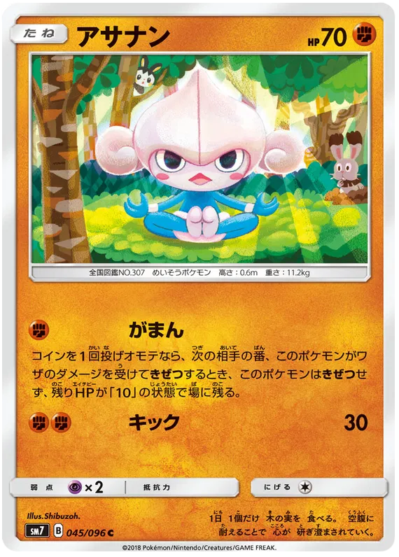 Meditite (JP) 045/096 ((Charisma of the Cracked Sky, Sky Splitting Charisma))