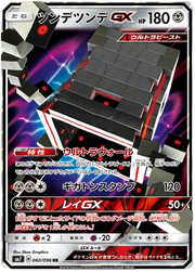 Stakataka GX (JP) 060/096 ((Charisma of the Cracked Sky, Sky Splitting Charisma))