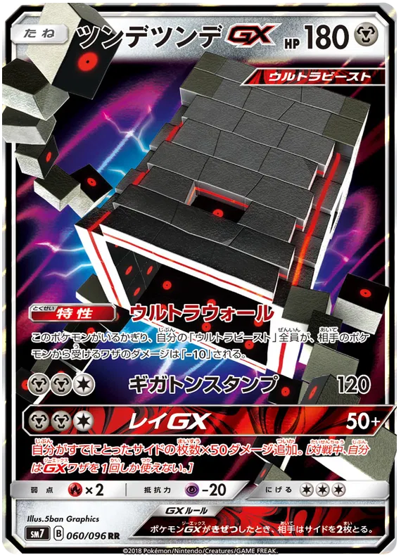 Stakataka GX (JP) 060/096 ((Charisma of the Cracked Sky, Sky Splitting Charisma))