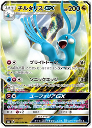 Altaria GX (JP) 061/096 ((Charisma of the Cracked Sky, Sky Splitting Charisma))