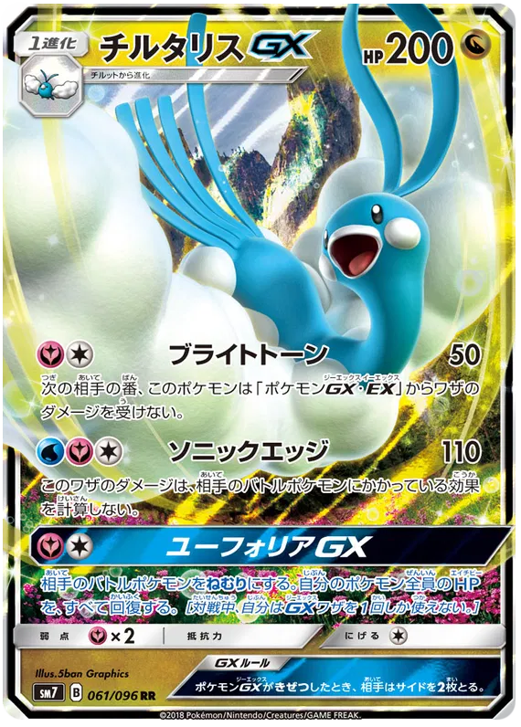 Altaria GX (JP) 061/096 ((Charisma of the Cracked Sky, Sky Splitting Charisma))