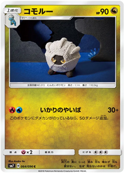 Shelgon (JP) 064/096 ((Charisma of the Cracked Sky, Sky Splitting Charisma))