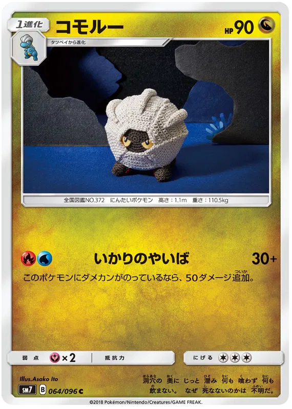 Shelgon (JP) 064/096 ((Charisma of the Cracked Sky, Sky Splitting Charisma))