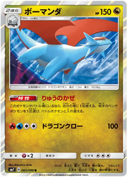 Salamence (JP) 065/096 ((Charisma of the Cracked Sky, Sky Splitting Charisma))