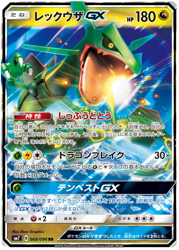 Rayquaza GX (JP) 068/096 ((Charisma of the Cracked Sky, Sky Splitting Charisma))