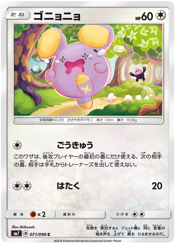Whismur (JP) 071/096 ((Charisma of the Cracked Sky, Sky Splitting Charisma))