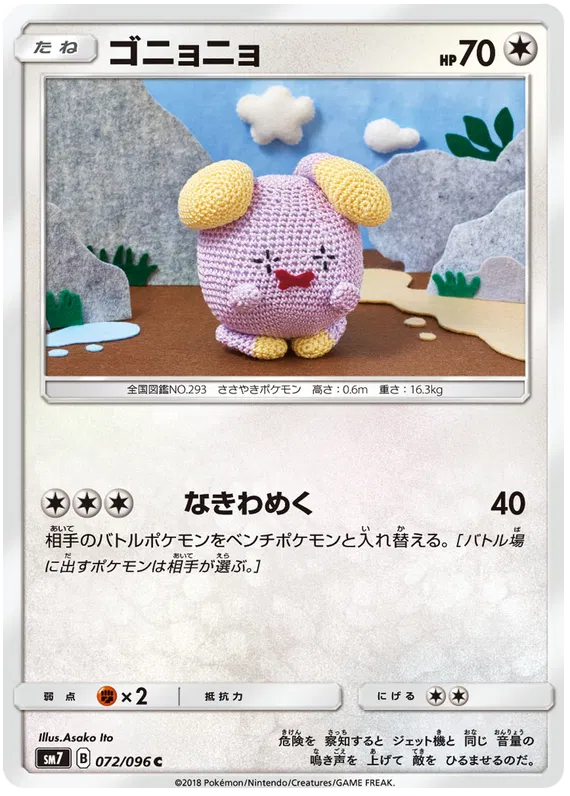 Whismur (JP) 072/096 ((Charisma of the Cracked Sky, Sky Splitting Charisma))