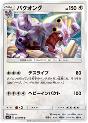 Exploud (JP) 074/096 ((Charisma of the Cracked Sky, Sky Splitting Charisma))