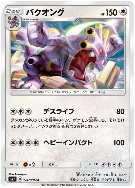 Exploud (JP) 074/096 ((Charisma of the Cracked Sky, Sky Splitting Charisma))