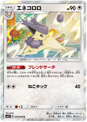 Delcatty (JP) 076/096 ((Charisma of the Cracked Sky, Sky Splitting Charisma))