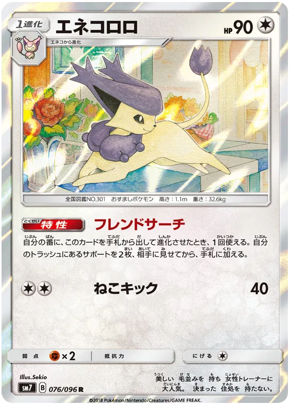 Delcatty (JP) 076/096 ((Charisma of the Cracked Sky, Sky Splitting Charisma))