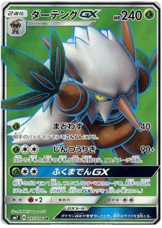 Shiftry GX (JP) 097/096 ((Charisma of the Cracked Sky, Sky Splitting Charisma))