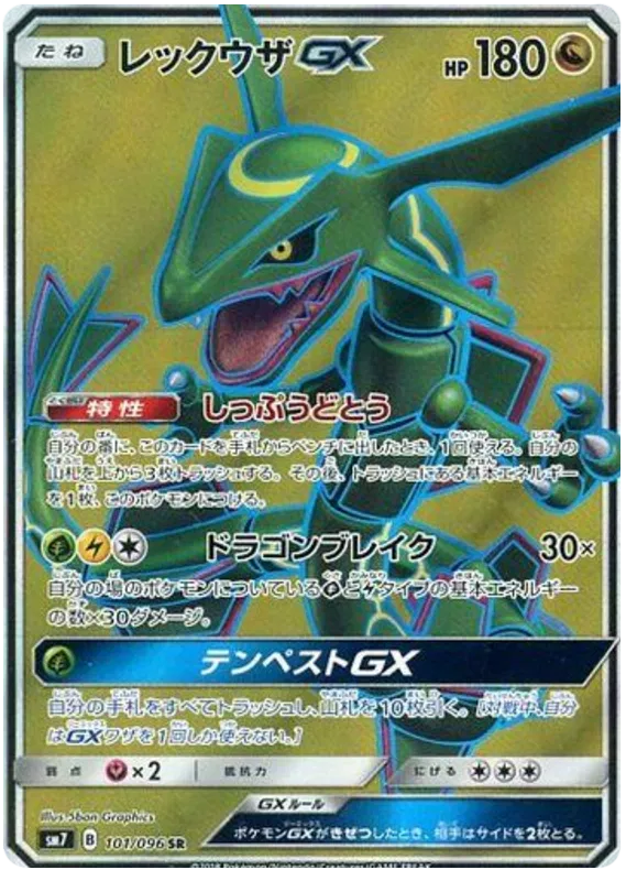 Rayquaza GX (JP) 101/096 ((Charisma of the Cracked Sky, Sky Splitting Charisma))