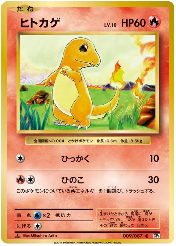 Charmander (JP) 009/087 (20th Anniversary)
