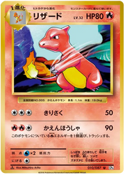 Charmeleon (JP) 010/087 (20th Anniversary)