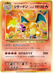 Charizard (JP) 011/087 (20th Anniversary)