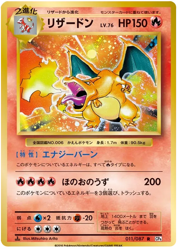 Charizard (JP) 011/087 (20th Anniversary)