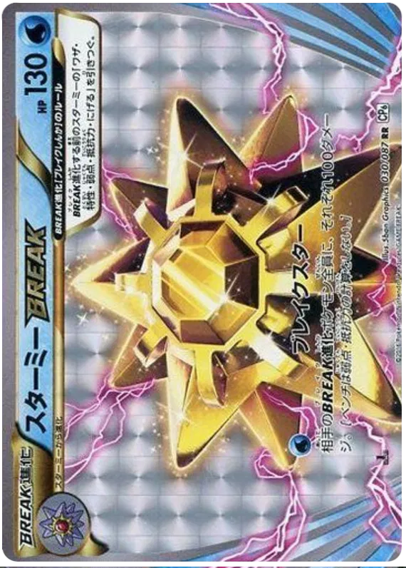 Starmie BREAK (JP) 030/087 (20th Anniversary) — PSA 10