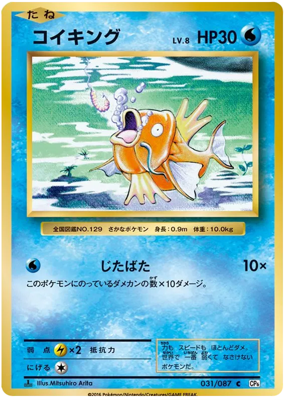 Magikarp (JP) 031/087 (20th Anniversary) — CGC 10