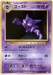 Haunter (JP) 046/087 (20th Anniversary)