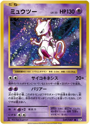 Mewtwo (JP) 049/087 · Holofoil (20th Anniversary)