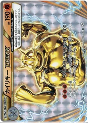 Machamp BREAK (JP) 058/087 (20th Anniversary)