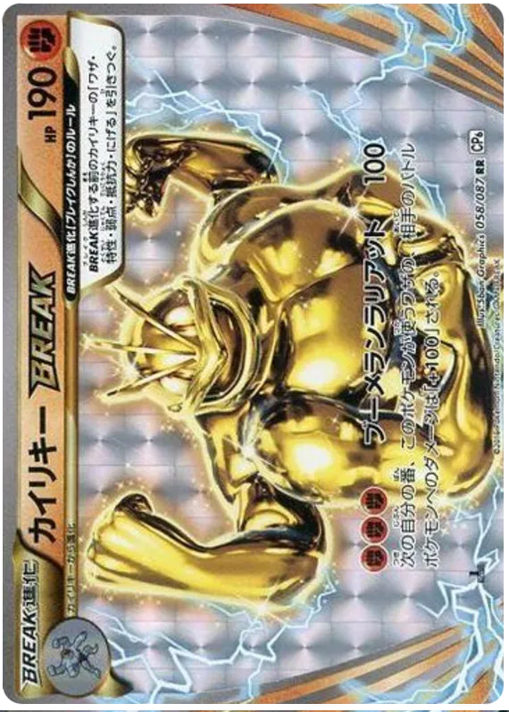 Machamp BREAK (JP) 058/087 (20th Anniversary)