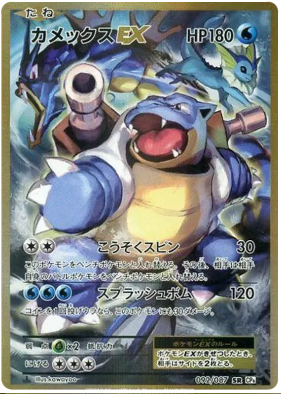Blastoise EX (JP) 092/087 (20th Anniversary) — PSA 10