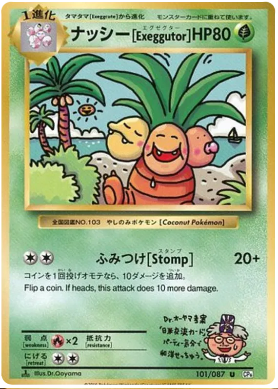 Exeggutor (JP) 101/087 (20th Anniversary) 7