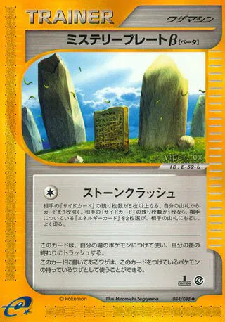 Mystery Plate Î² (JP) 084/088 (Split Earth)