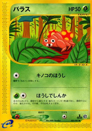 Paras (JP) 005/087 (Wind from the Sea)
