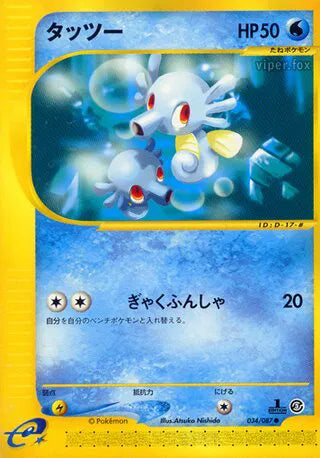 Horsea (JP) 034/087 (Wind from the Sea)