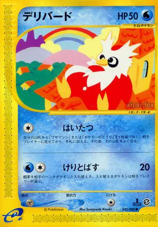 Delibird (JP) 035/088 (Mysterious Mountains) — CGC 7