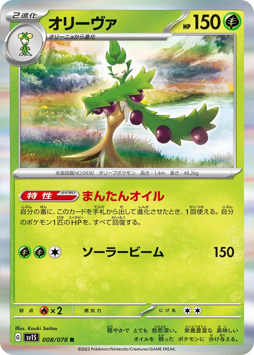 Arboliva (JP) 008/078 (Scarlet ex)