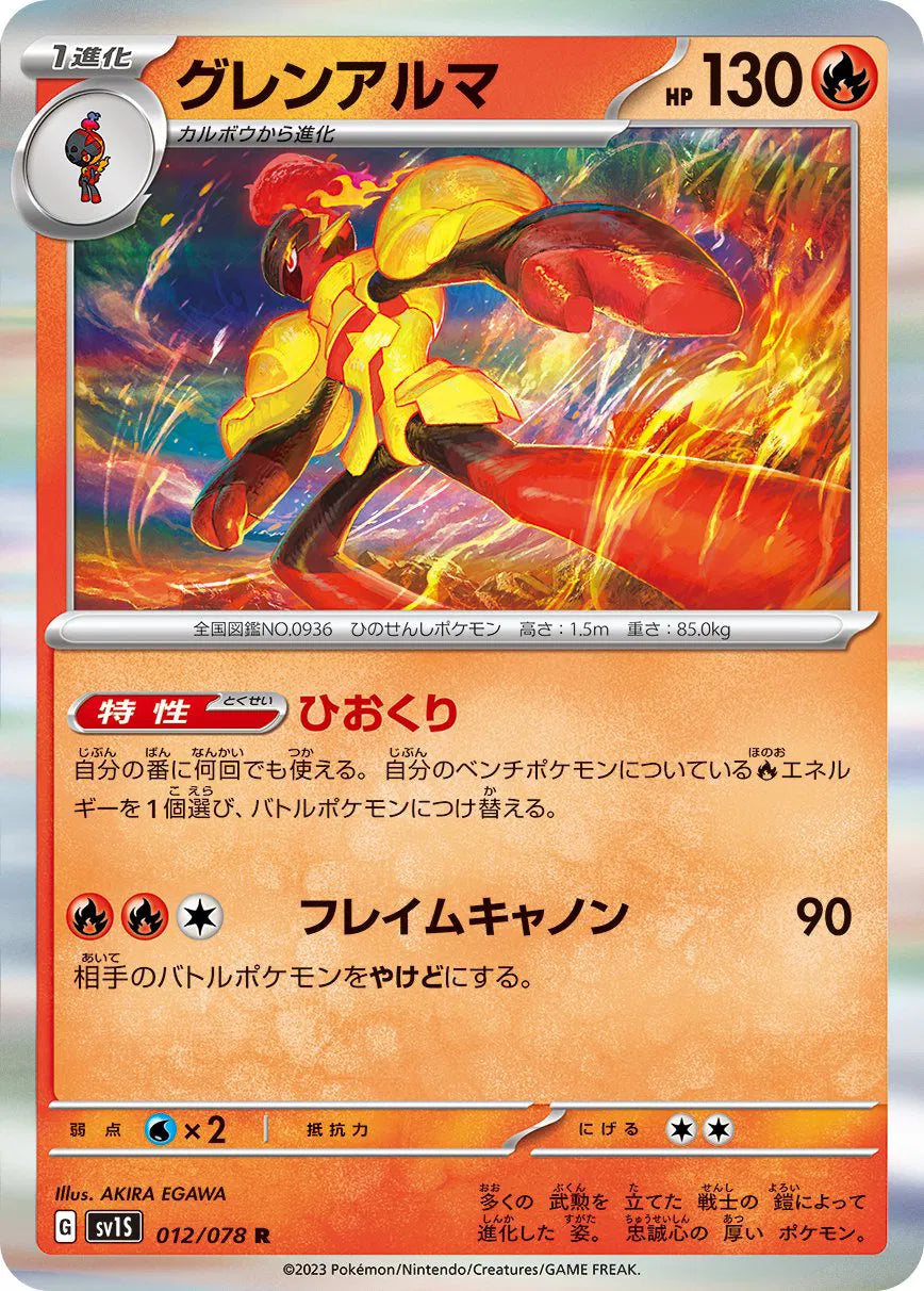 Armarouge (JP) 012/078 (Scarlet ex)