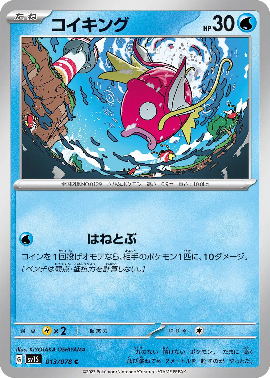 Magikarp (JP) 013/078 (Scarlet ex)
