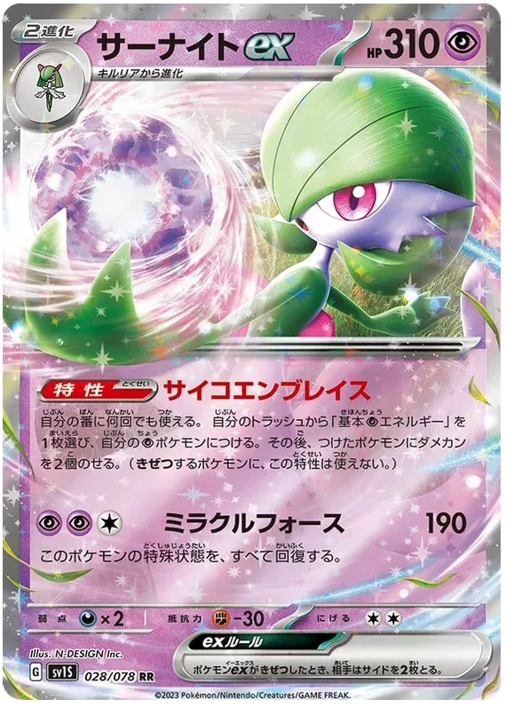 Gardevoir ex (JP) 028/078 (Scarlet ex)