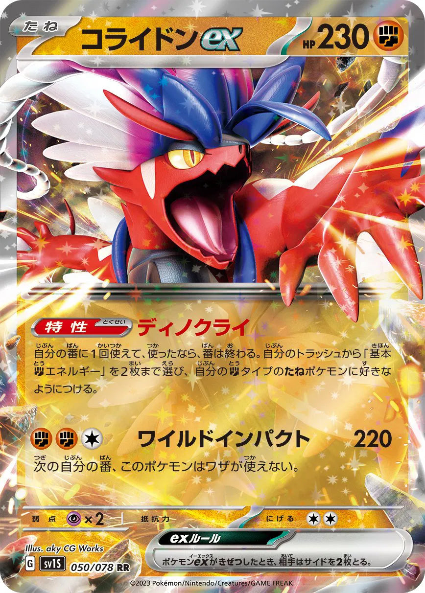 Koraidon ex (JP) 050/078 (Scarlet ex)