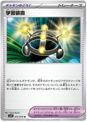 Exp. Share (JP) 072/078 (Scarlet ex) 16