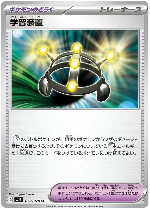 Exp. Share (JP) 072/078 (Scarlet ex) 16