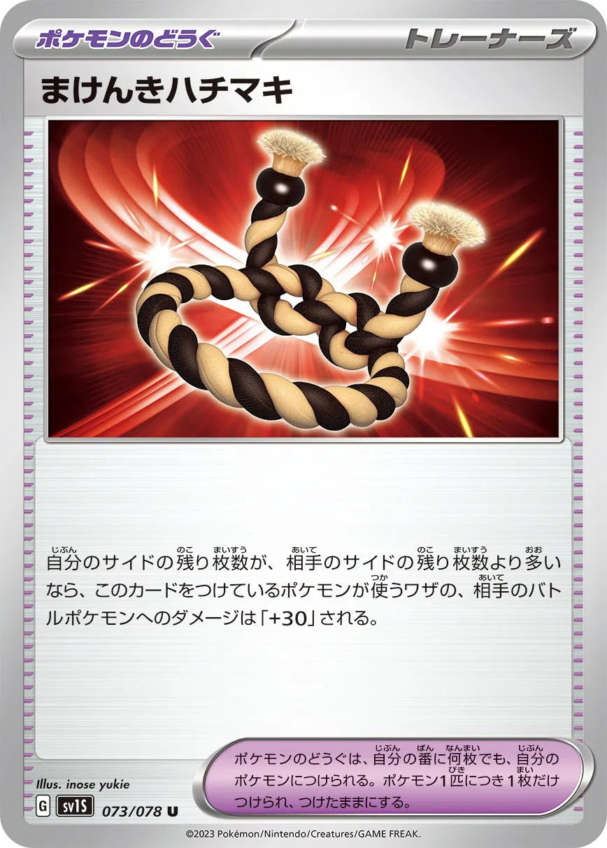 Competitive Band (JP) 073/078 (Scarlet ex)