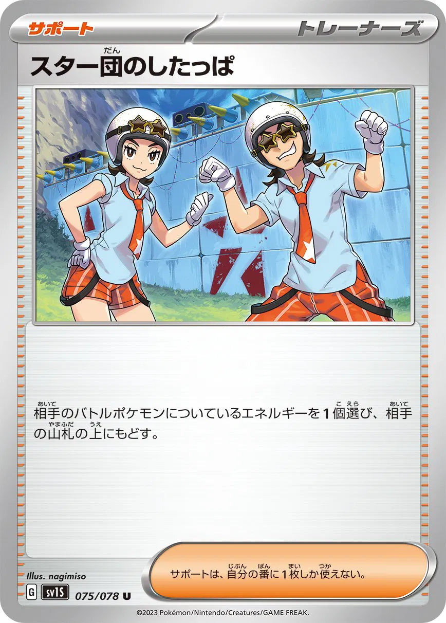 Team Star Grunt (JP) 075/078 (Scarlet ex) 16