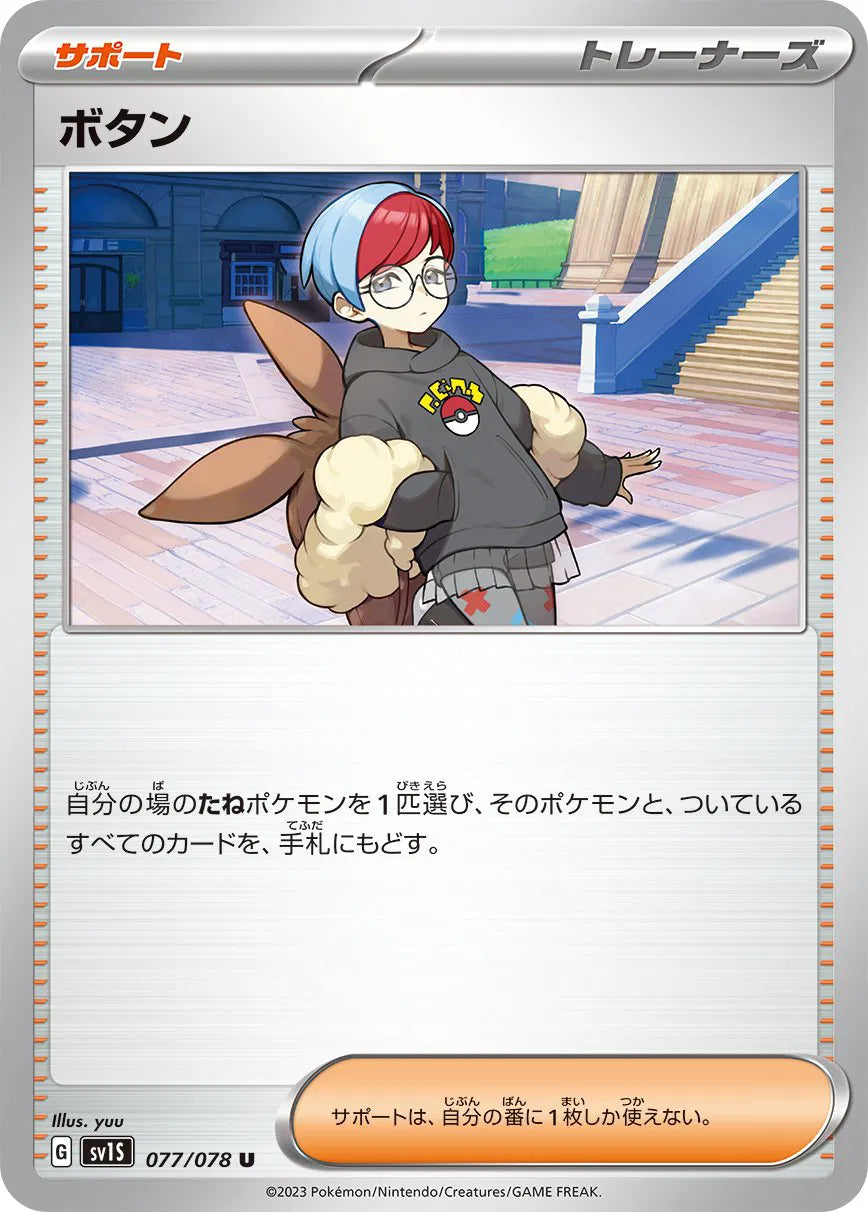 Penny (JP) 077/078 (Scarlet ex) 16