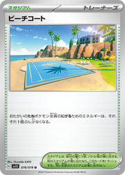Beach Court (JP) 078/078 (Scarlet ex) 16