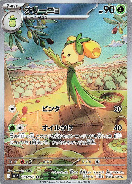 Dolliv (JP) 079/078 (Scarlet ex)