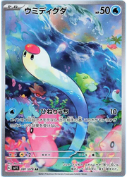 Pokemon SV1S Scarlet Ex Wiglett AR Art Rare #81